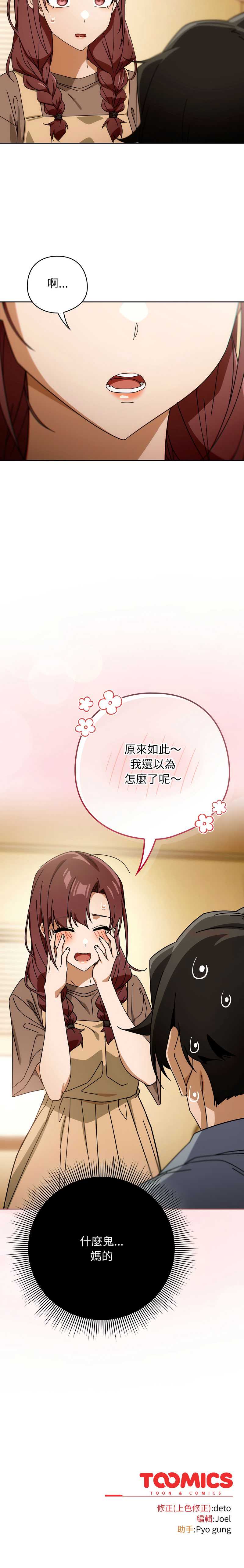 调教开关：第二季 第22话 第14页