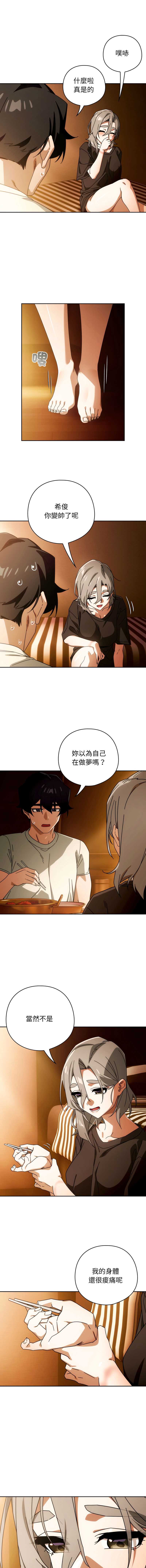 调教开关：第二季 第22话 第2页