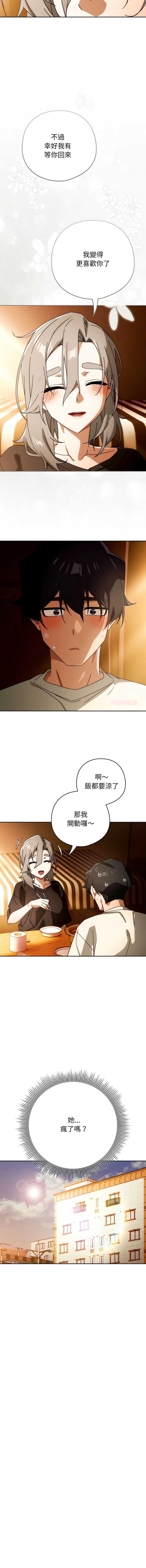 调教开关：第二季 第22话 第3页