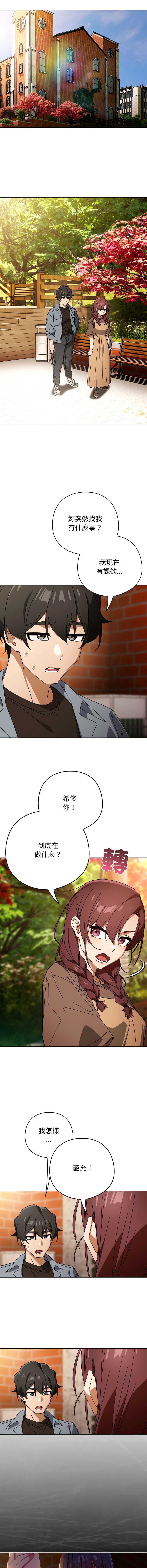 调教开关：第二季 第22话 第4页