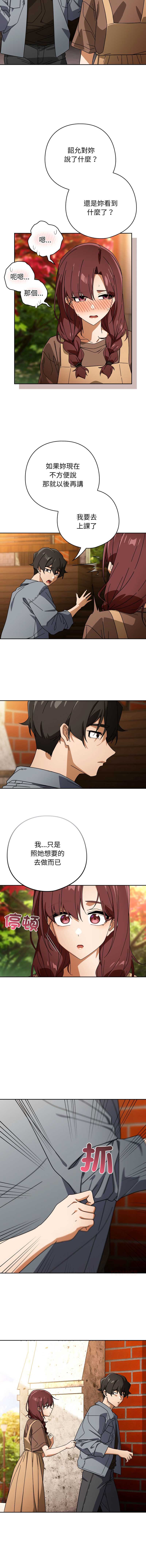 调教开关：第二季 第22话 第7页