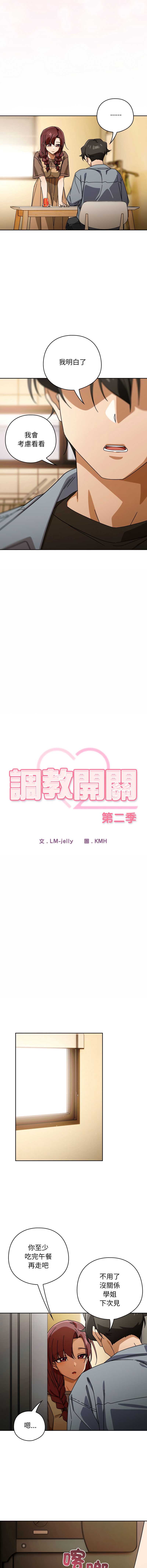 调教开关：第二季 第23话 第10页