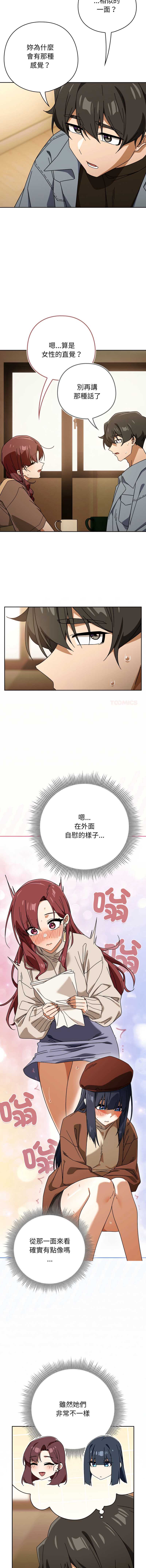 调教开关：第二季 第23话 第3页