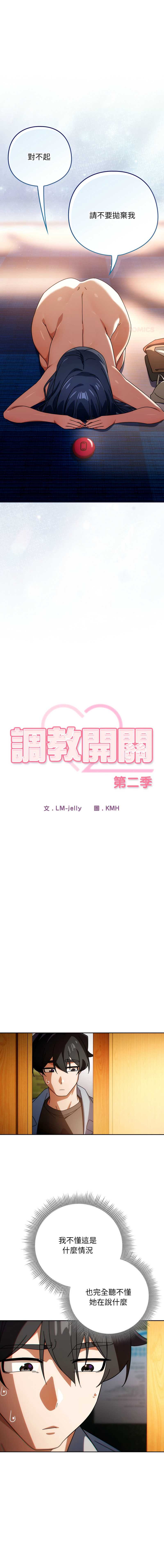 调教开关：第二季 第24话 第1页