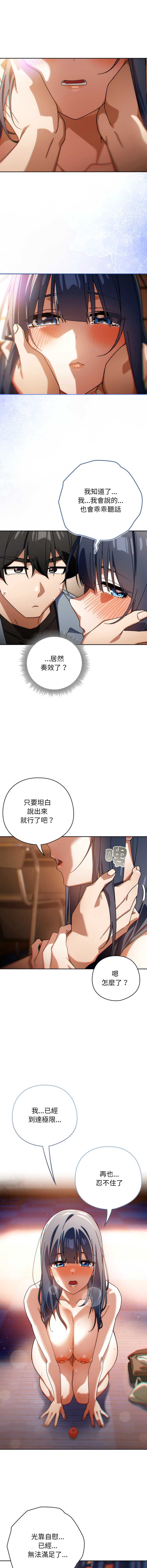 调教开关：第二季 第24话 第10页