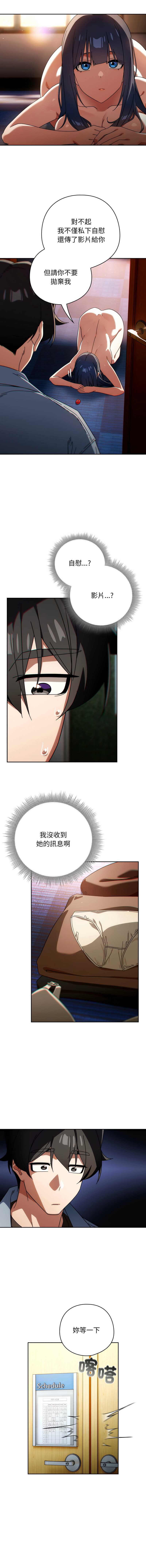 调教开关：第二季 第24话 第2页