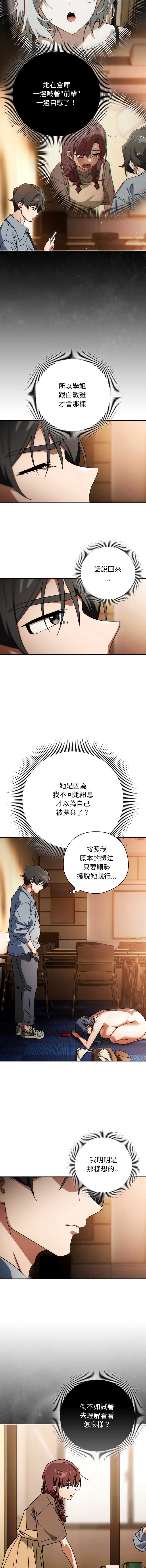 调教开关：第二季 第24话 第3页