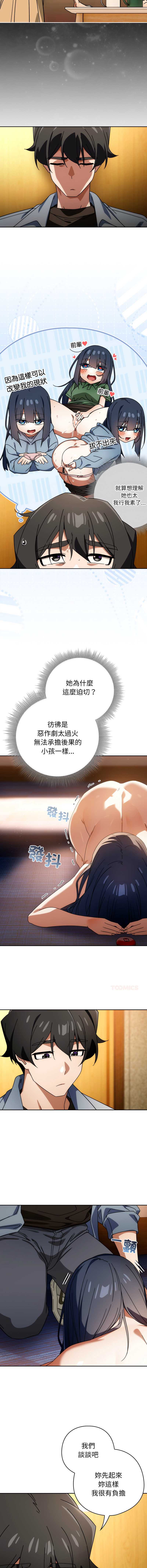 调教开关：第二季 第24话 第4页