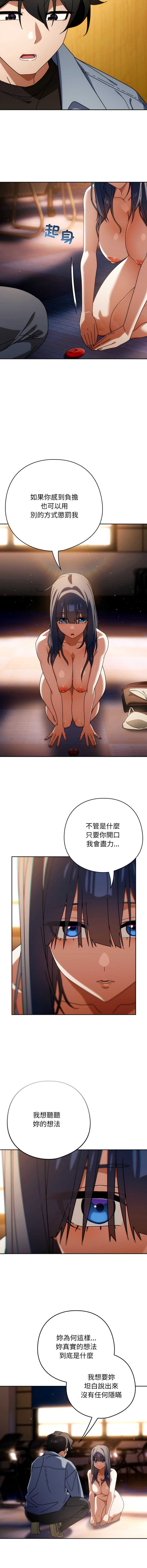 调教开关：第二季 第24话 第5页