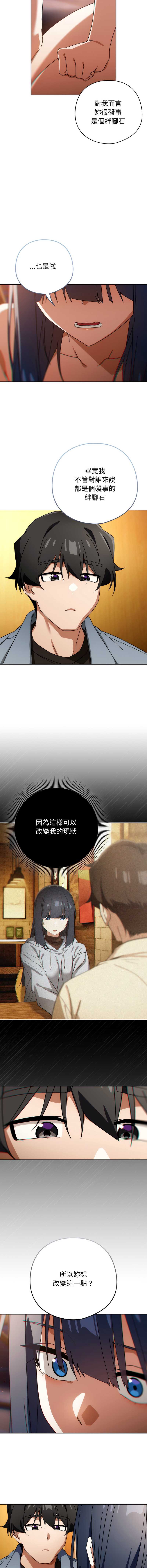 调教开关：第二季 第24话 第7页