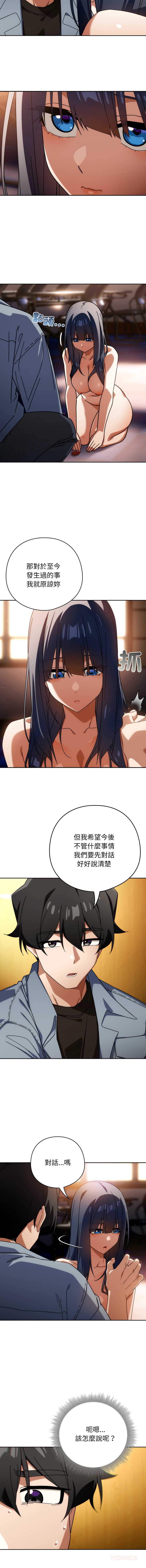 调教开关：第二季 第24话 第8页