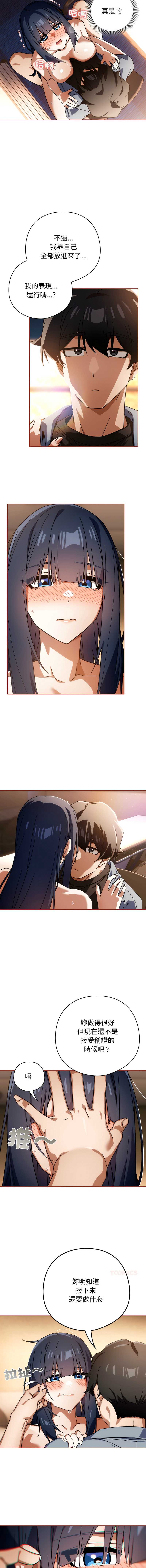调教开关：第二季 第25话 第10页