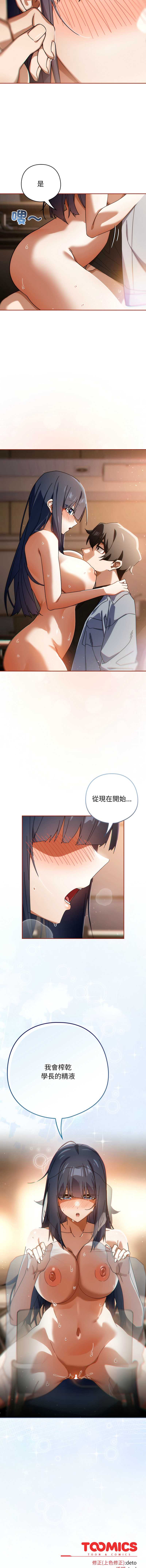 调教开关：第二季 第25话 第11页