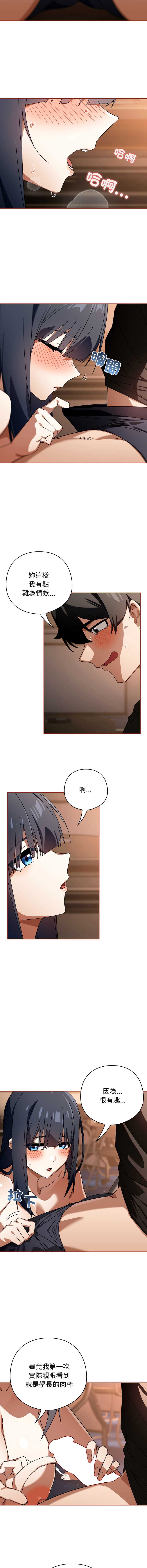 调教开关：第二季 第25话 第4页