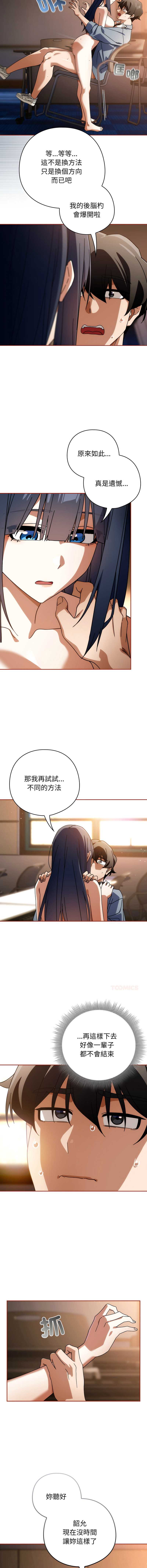 调教开关：第二季 第26话 第4页