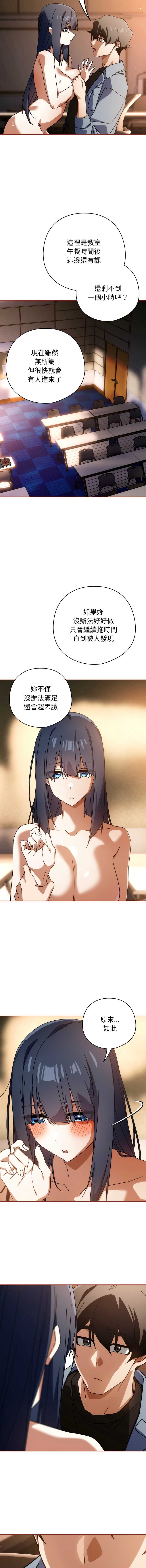 调教开关：第二季 第26话 第5页