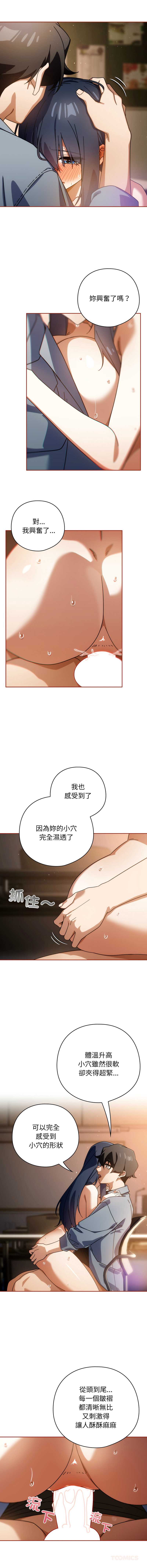 调教开关：第二季 第26话 第8页