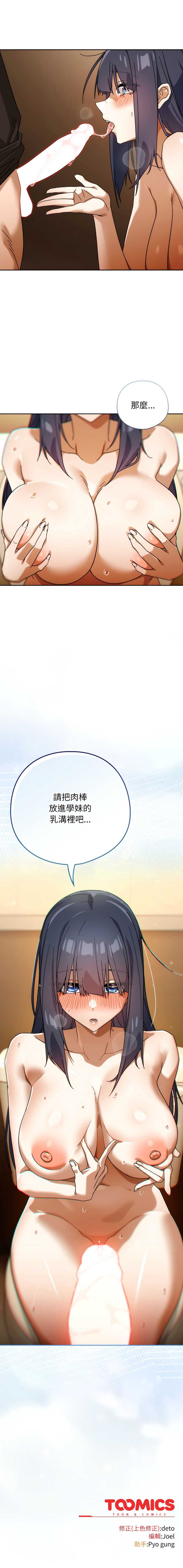 调教开关：第二季 第27话 第13页