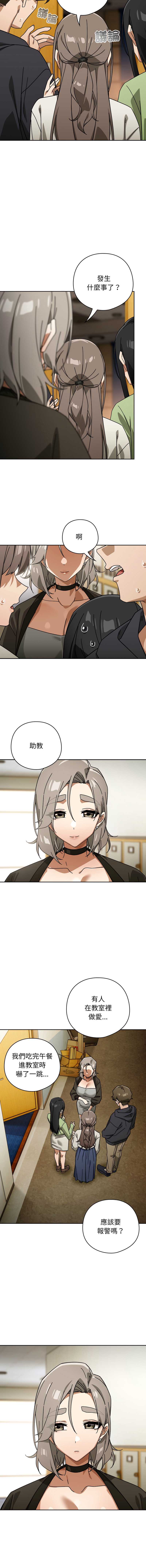 调教开关：第二季 第27话 第2页