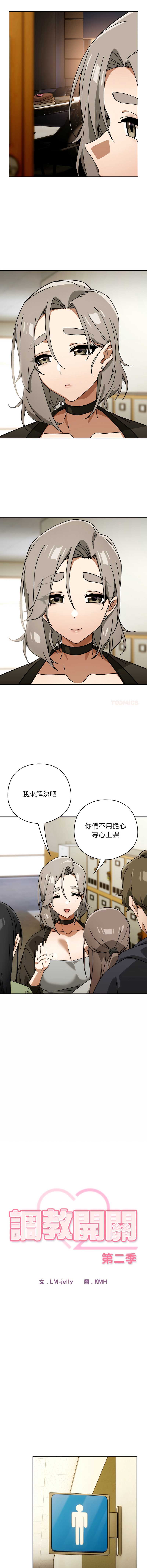 调教开关：第二季 第27话 第3页