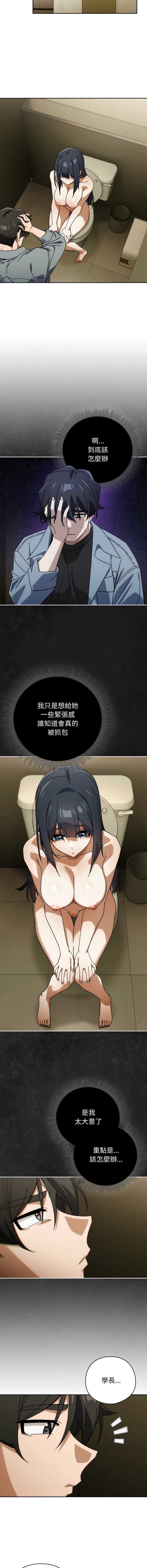 调教开关：第二季 第27话 第4页