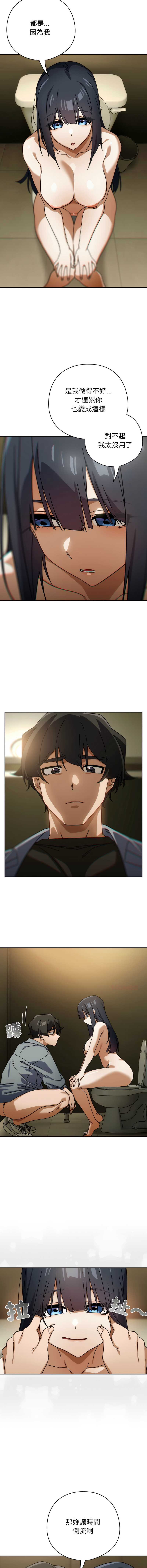 调教开关：第二季 第27话 第5页