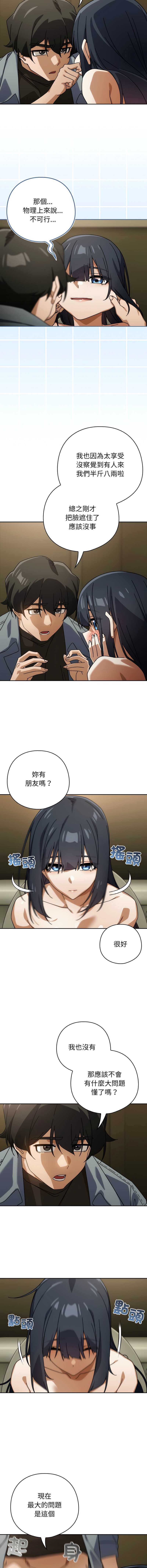 调教开关：第二季 第27话 第6页