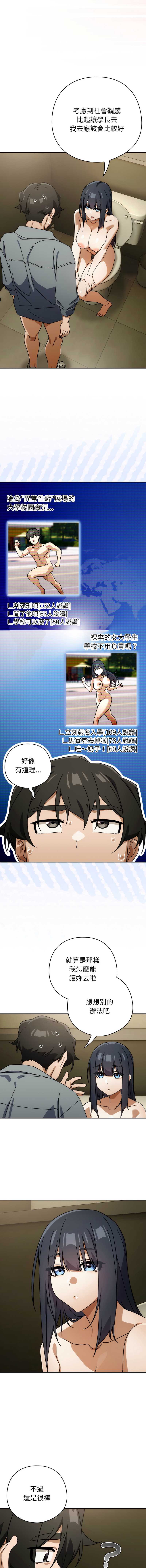 调教开关：第二季 第27话 第8页