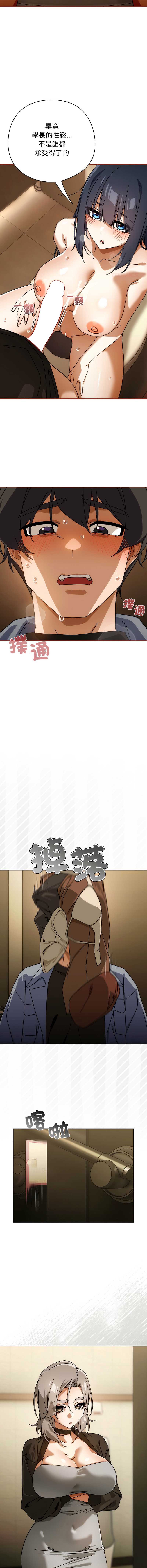 调教开关：第二季 第28话 第12页