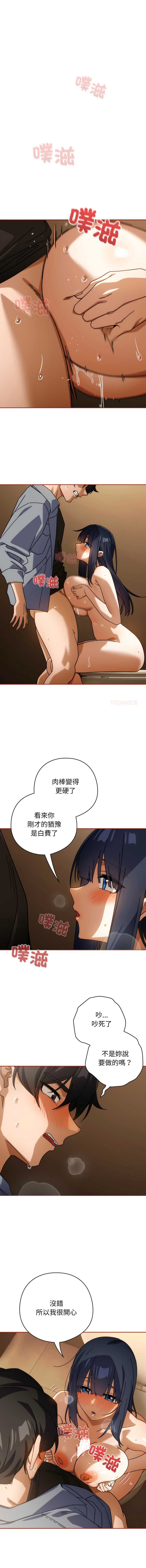调教开关：第二季 第28话 第3页