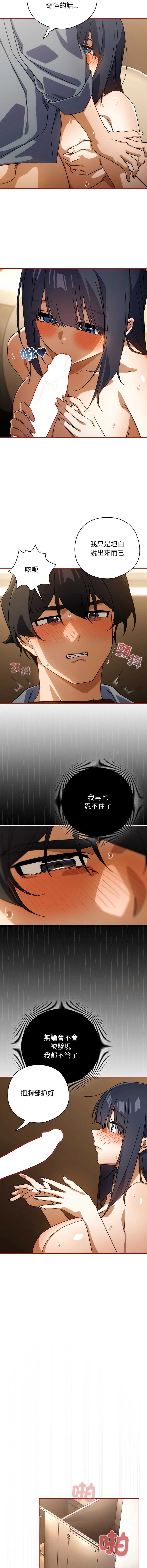 调教开关：第二季 第28话 第5页