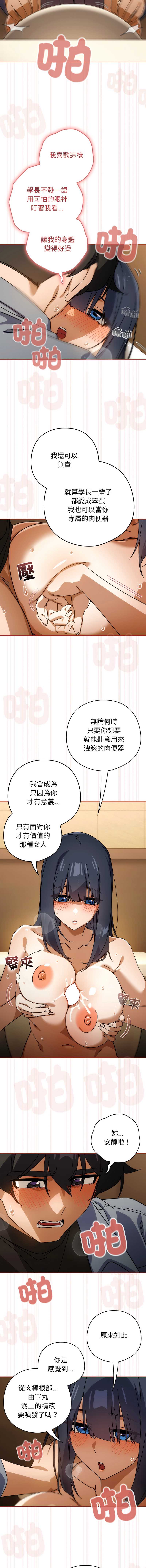 调教开关：第二季 第28话 第7页