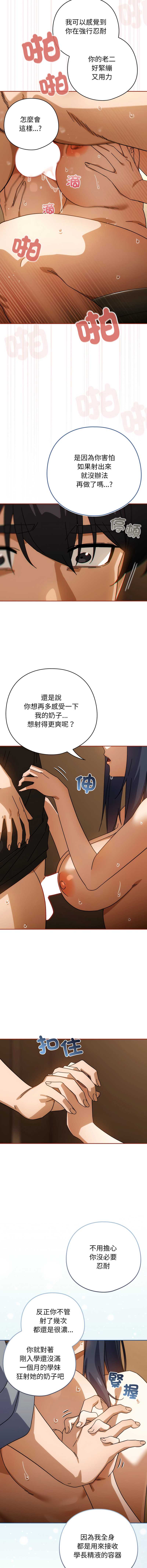 调教开关：第二季 第28话 第8页