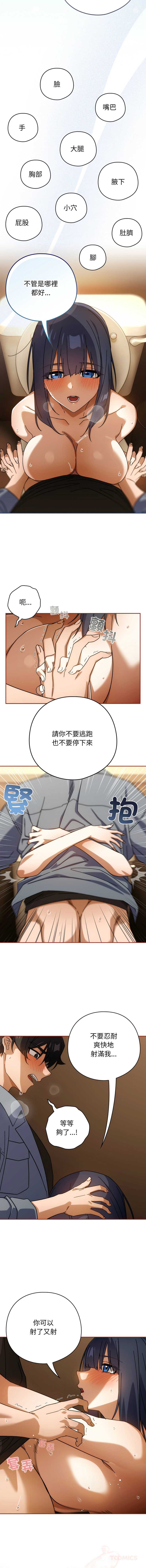 调教开关：第二季 第28话 第9页