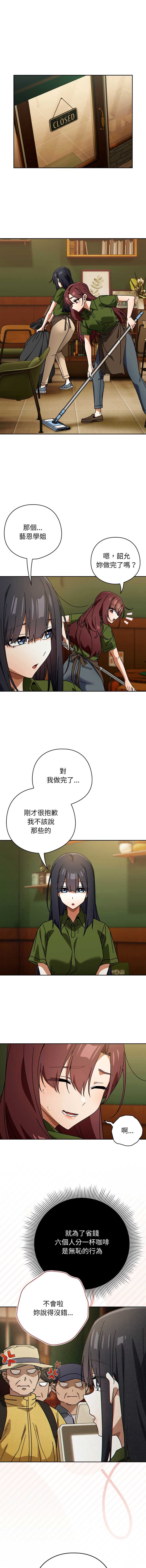 调教开关：第二季 第29话 第12页
