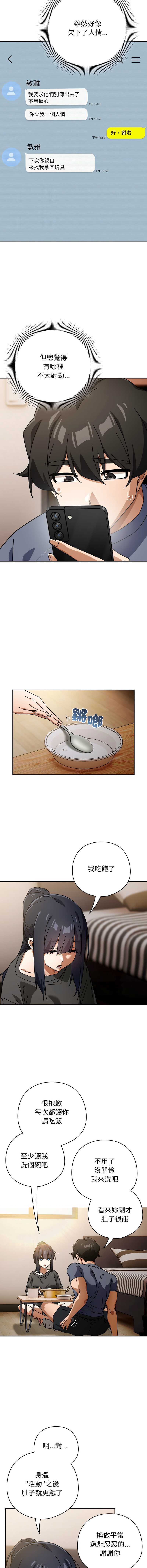 调教开关：第二季 第29话 第2页