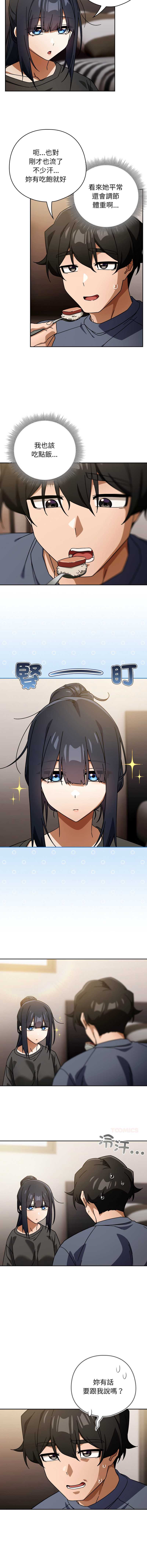 调教开关：第二季 第29话 第3页