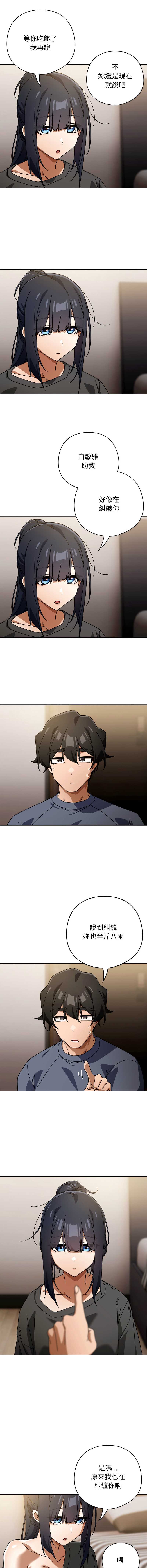 调教开关：第二季 第29话 第4页