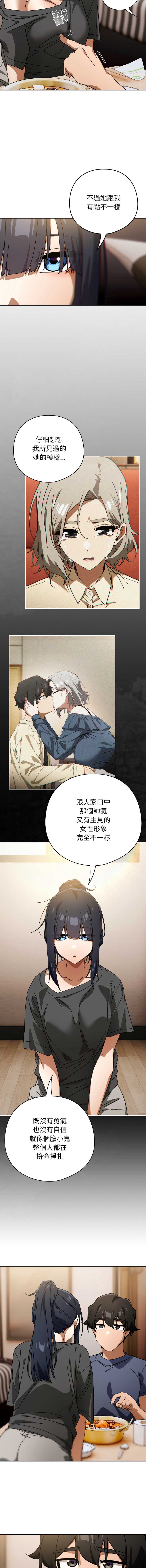 调教开关：第二季 第29话 第5页