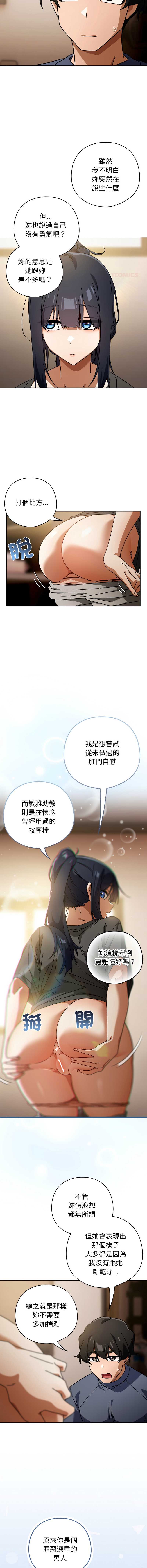 调教开关：第二季 第29话 第6页
