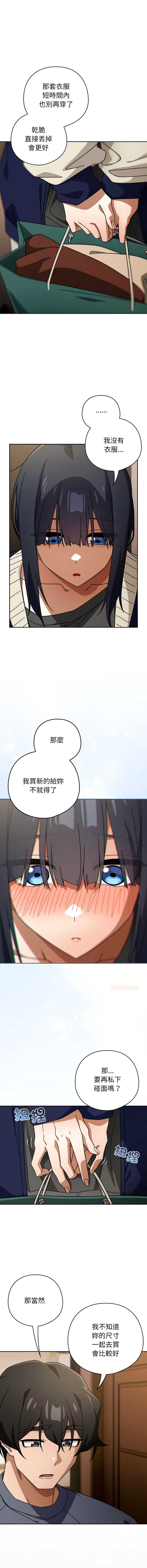 调教开关：第二季 第29话 第8页