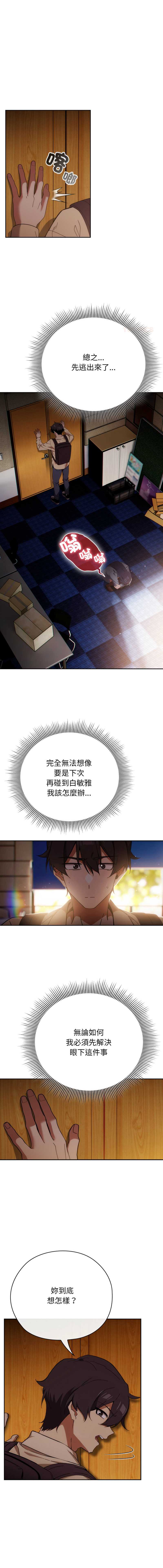 调教开关：第二季 第3话 第1页