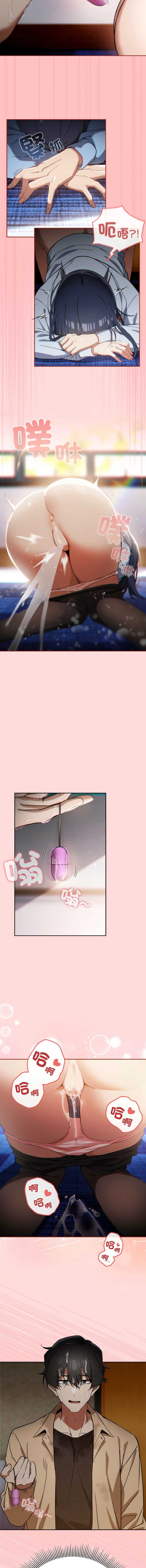 调教开关：第二季 第3话 第10页