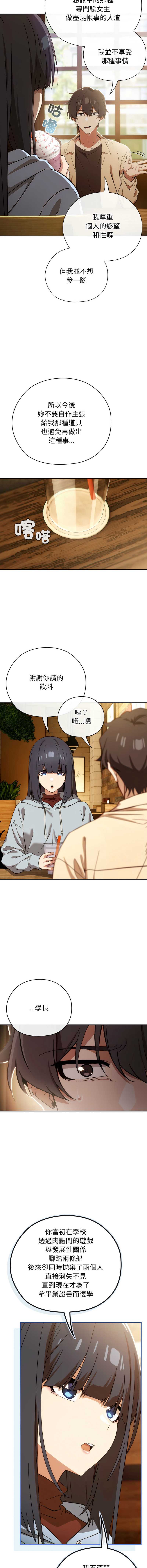 调教开关：第二季 第3话 第12页
