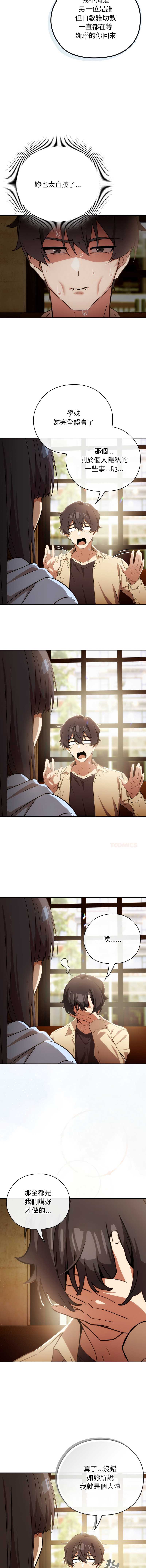 调教开关：第二季 第3话 第13页