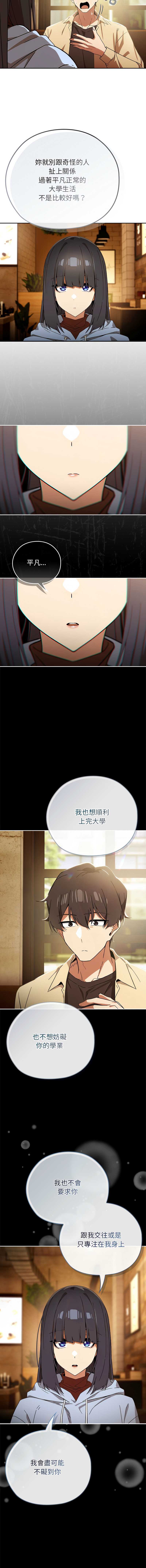 调教开关：第二季 第3话 第14页