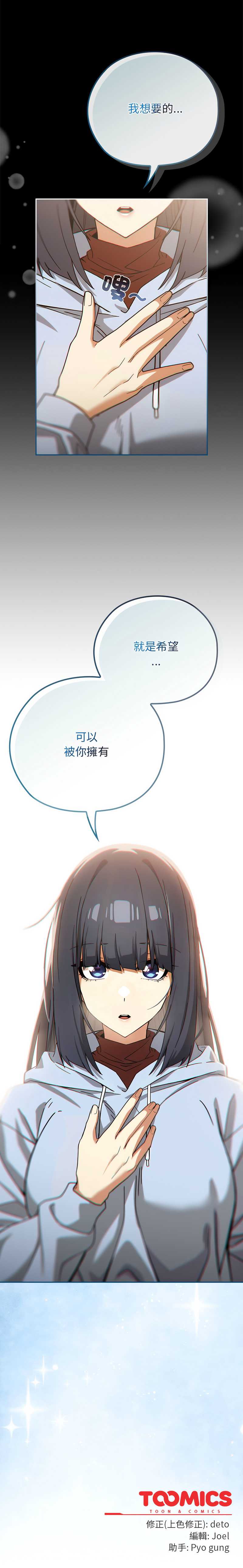 调教开关：第二季 第3话 第15页