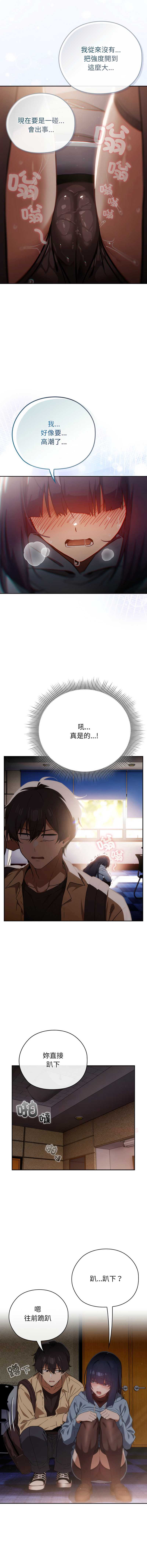 调教开关：第二季 第3话 第3页