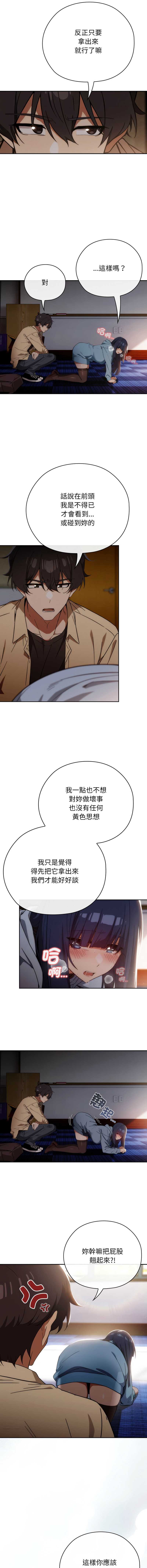 调教开关：第二季 第3话 第4页