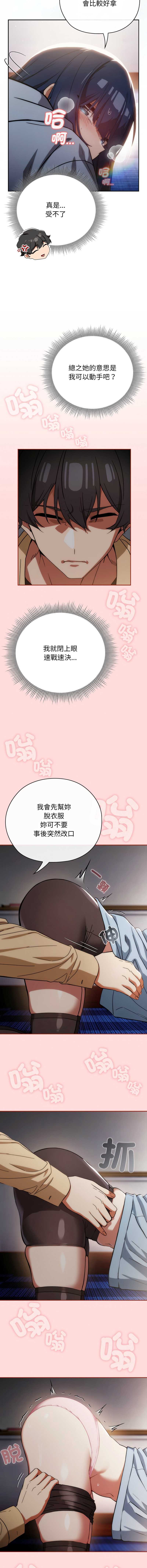 调教开关：第二季 第3话 第5页